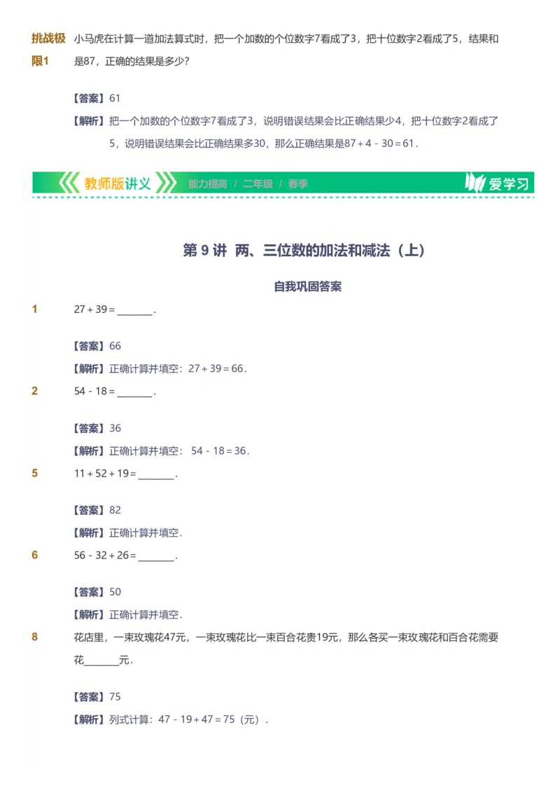 备授课-备课页解析版_《爱学习》小学初中数学和奥数资料_高斯数学爱学习课件_11苏教小学能力提高_高斯爱学习小学数学能力提高pdf（苏教版）_2022春爱学习数学2阶能力提高（苏教版）
