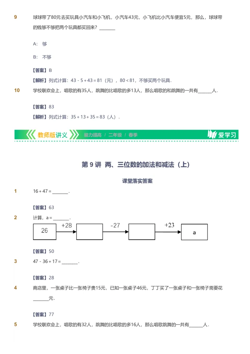 备授课-备课页解析版_《爱学习》小学初中数学和奥数资料_高斯数学爱学习课件_11苏教小学能力提高_高斯爱学习小学数学能力提高pdf（苏教版）_2022春爱学习数学2阶能力提高（苏教版）