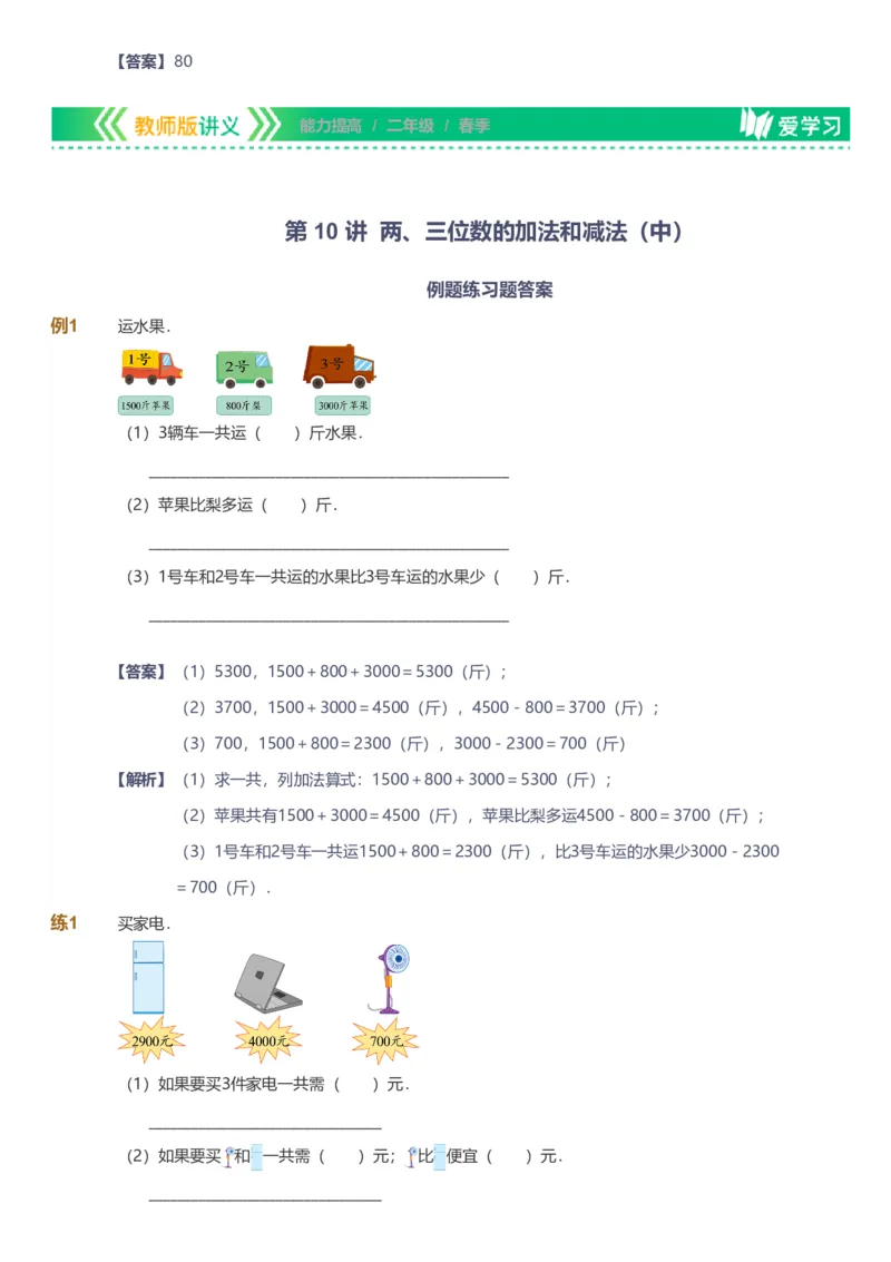 备授课-备课页解析版_《爱学习》小学初中数学和奥数资料_高斯数学爱学习课件_11苏教小学能力提高_高斯爱学习小学数学能力提高pdf（苏教版）_2022春爱学习数学2阶能力提高（苏教版）