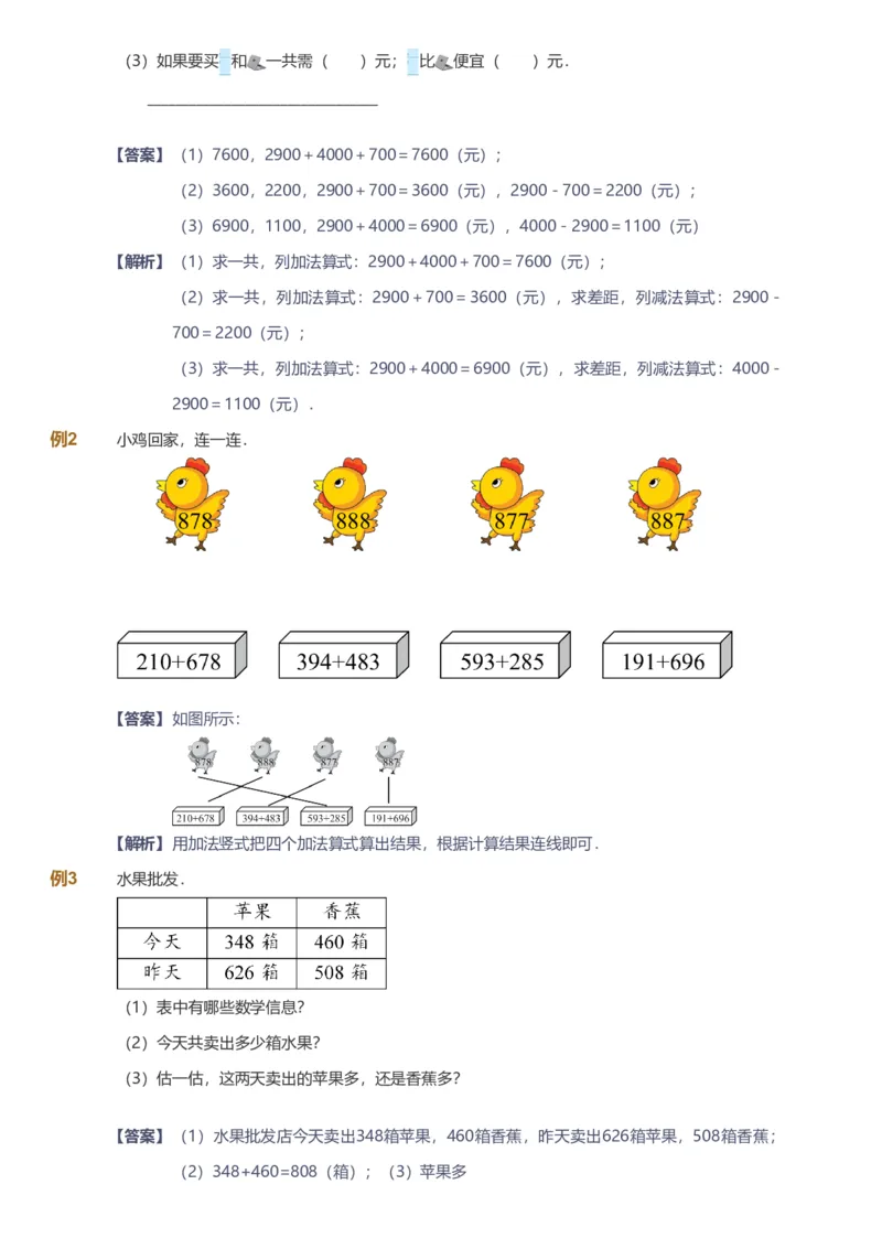 备授课-备课页解析版_《爱学习》小学初中数学和奥数资料_高斯数学爱学习课件_11苏教小学能力提高_高斯爱学习小学数学能力提高pdf（苏教版）_2022春爱学习数学2阶能力提高（苏教版）