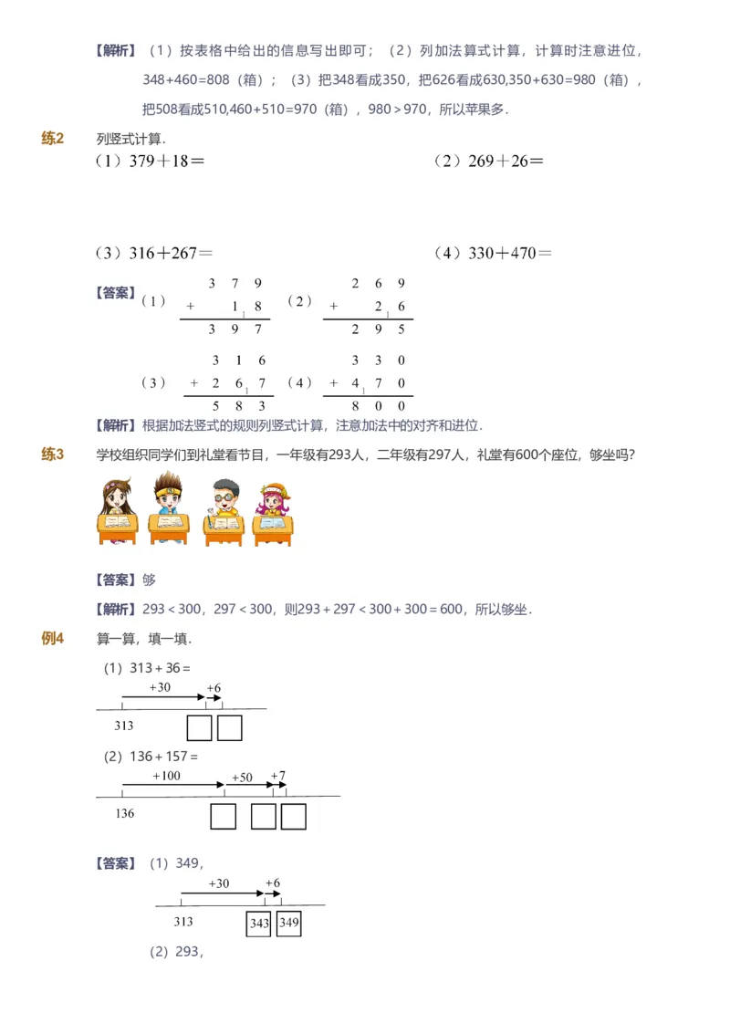 备授课-备课页解析版_《爱学习》小学初中数学和奥数资料_高斯数学爱学习课件_11苏教小学能力提高_高斯爱学习小学数学能力提高pdf（苏教版）_2022春爱学习数学2阶能力提高（苏教版）
