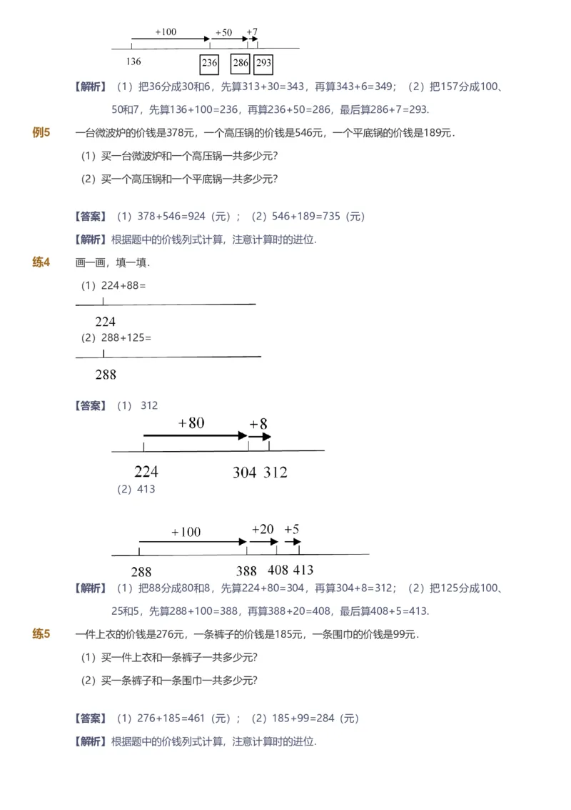 备授课-备课页解析版_《爱学习》小学初中数学和奥数资料_高斯数学爱学习课件_11苏教小学能力提高_高斯爱学习小学数学能力提高pdf（苏教版）_2022春爱学习数学2阶能力提高（苏教版）
