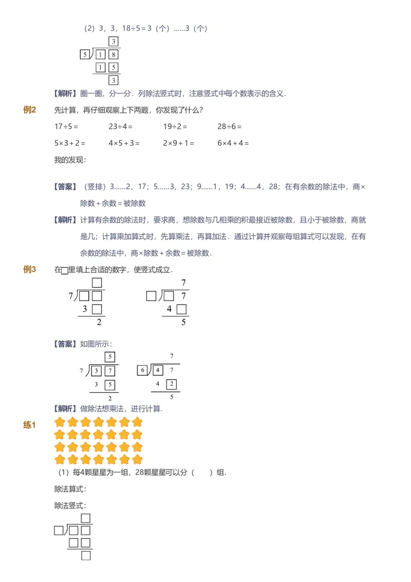 备授课-备课页解析版_《爱学习》小学初中数学和奥数资料_高斯数学爱学习课件_11苏教小学能力提高_高斯爱学习小学数学能力提高pdf（苏教版）_2022春爱学习数学2阶能力提高（苏教版）