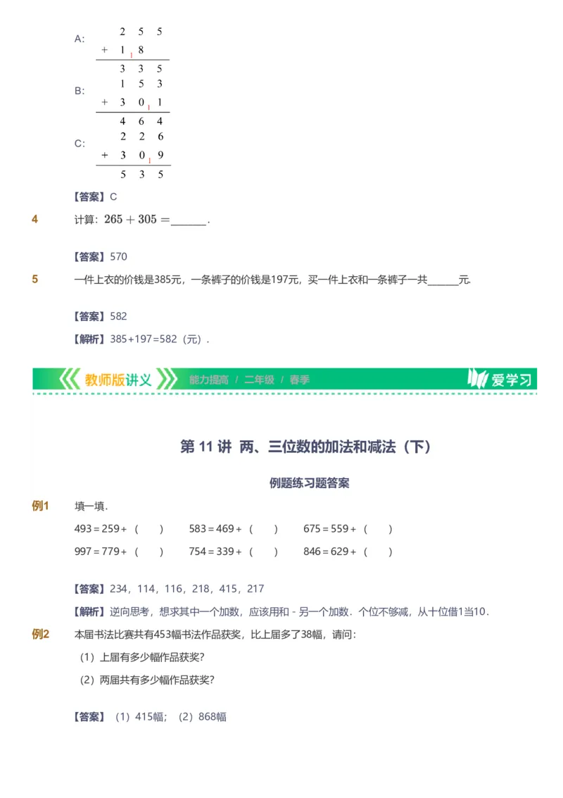 备授课-备课页解析版_《爱学习》小学初中数学和奥数资料_高斯数学爱学习课件_11苏教小学能力提高_高斯爱学习小学数学能力提高pdf（苏教版）_2022春爱学习数学2阶能力提高（苏教版）