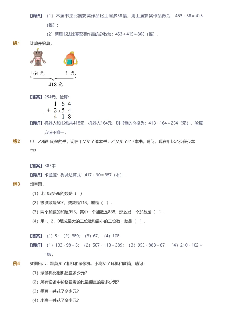 备授课-备课页解析版_《爱学习》小学初中数学和奥数资料_高斯数学爱学习课件_11苏教小学能力提高_高斯爱学习小学数学能力提高pdf（苏教版）_2022春爱学习数学2阶能力提高（苏教版）