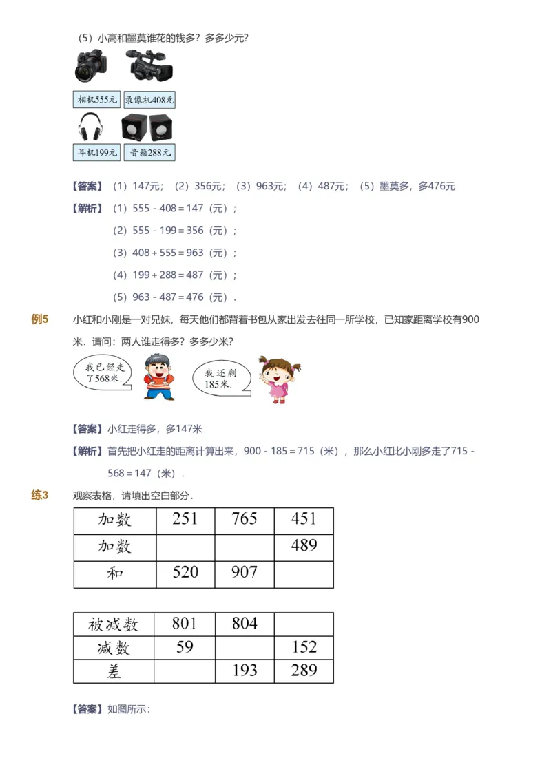 备授课-备课页解析版_《爱学习》小学初中数学和奥数资料_高斯数学爱学习课件_11苏教小学能力提高_高斯爱学习小学数学能力提高pdf（苏教版）_2022春爱学习数学2阶能力提高（苏教版）