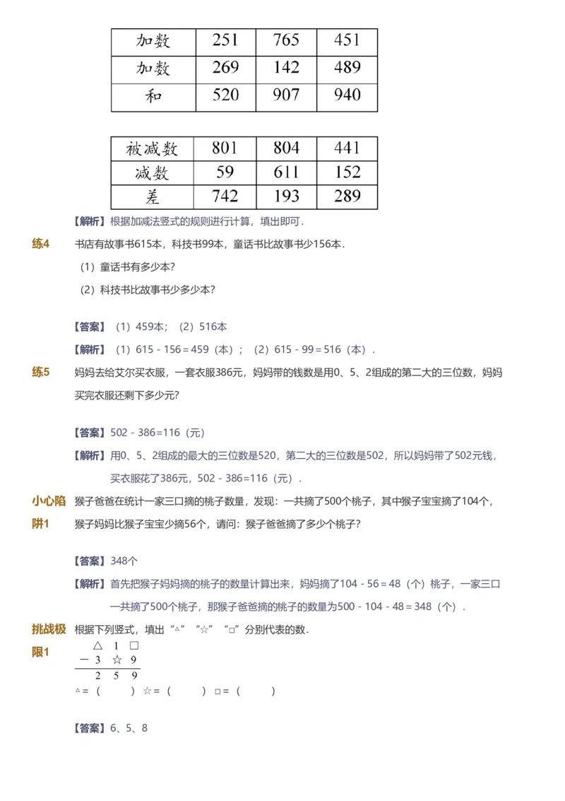 备授课-备课页解析版_《爱学习》小学初中数学和奥数资料_高斯数学爱学习课件_11苏教小学能力提高_高斯爱学习小学数学能力提高pdf（苏教版）_2022春爱学习数学2阶能力提高（苏教版）