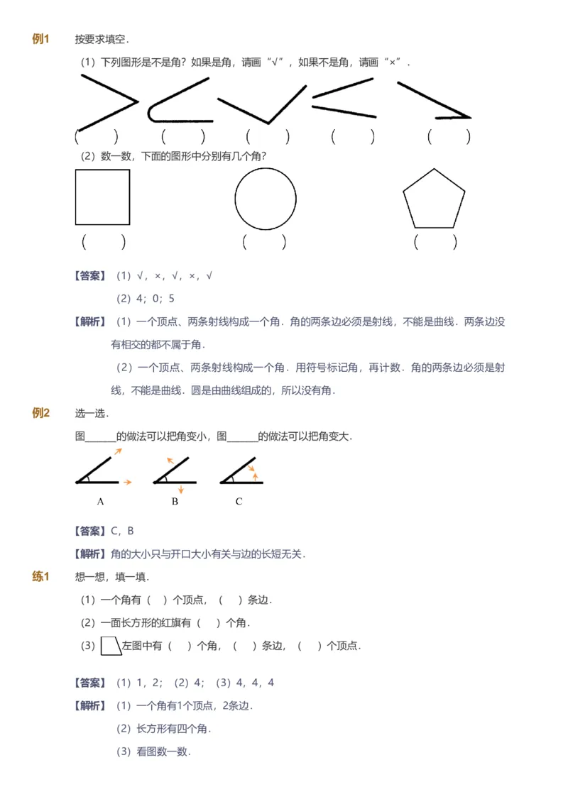 备授课-备课页解析版_《爱学习》小学初中数学和奥数资料_高斯数学爱学习课件_11苏教小学能力提高_高斯爱学习小学数学能力提高pdf（苏教版）_2022春爱学习数学2阶能力提高（苏教版）