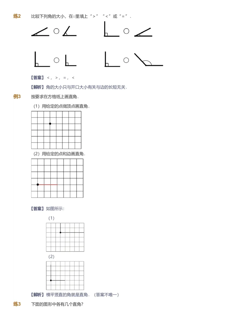 备授课-备课页解析版_《爱学习》小学初中数学和奥数资料_高斯数学爱学习课件_11苏教小学能力提高_高斯爱学习小学数学能力提高pdf（苏教版）_2022春爱学习数学2阶能力提高（苏教版）