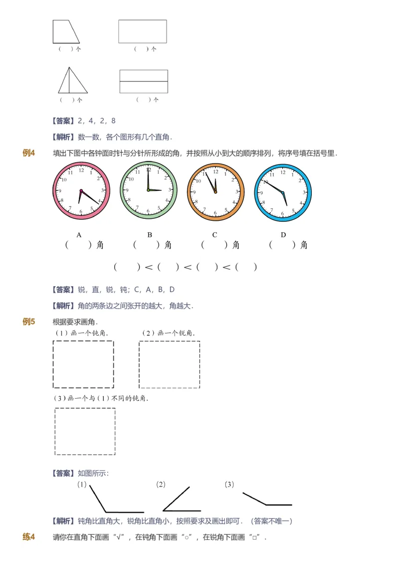 备授课-备课页解析版_《爱学习》小学初中数学和奥数资料_高斯数学爱学习课件_11苏教小学能力提高_高斯爱学习小学数学能力提高pdf（苏教版）_2022春爱学习数学2阶能力提高（苏教版）