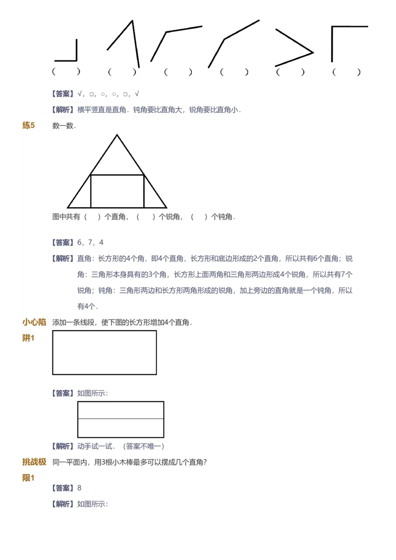 备授课-备课页解析版_《爱学习》小学初中数学和奥数资料_高斯数学爱学习课件_11苏教小学能力提高_高斯爱学习小学数学能力提高pdf（苏教版）_2022春爱学习数学2阶能力提高（苏教版）