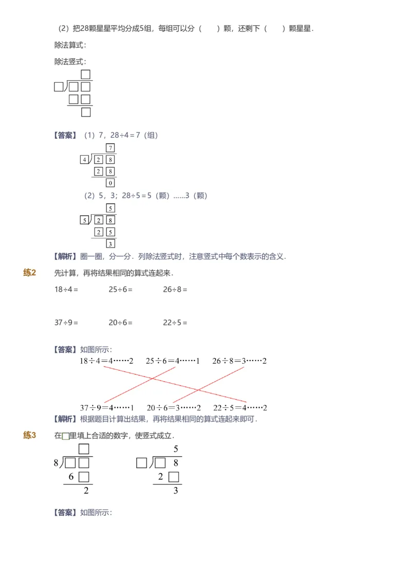 备授课-备课页解析版_《爱学习》小学初中数学和奥数资料_高斯数学爱学习课件_11苏教小学能力提高_高斯爱学习小学数学能力提高pdf（苏教版）_2022春爱学习数学2阶能力提高（苏教版）