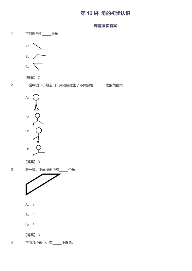 备授课-备课页解析版_《爱学习》小学初中数学和奥数资料_高斯数学爱学习课件_11苏教小学能力提高_高斯爱学习小学数学能力提高pdf（苏教版）_2022春爱学习数学2阶能力提高（苏教版）