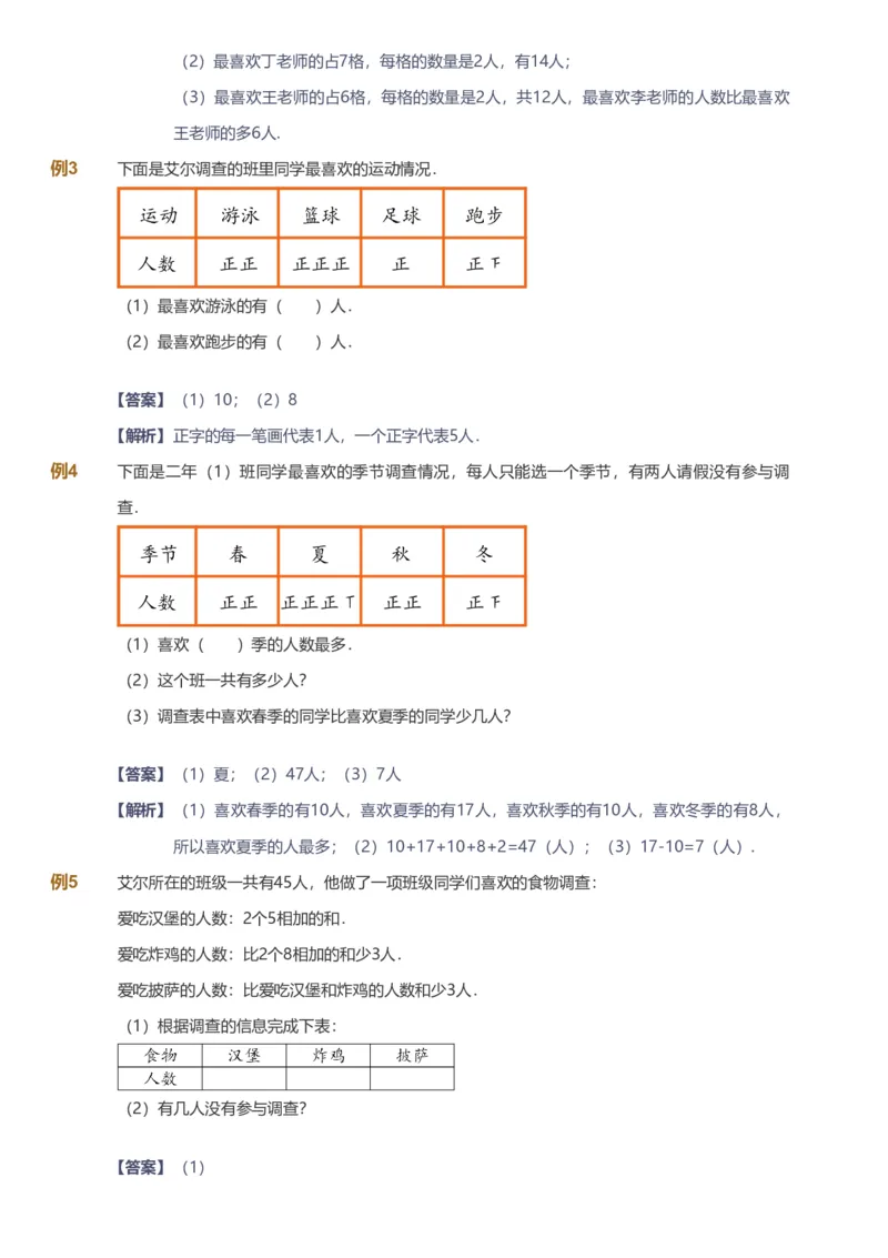 备授课-备课页解析版_《爱学习》小学初中数学和奥数资料_高斯数学爱学习课件_11苏教小学能力提高_高斯爱学习小学数学能力提高pdf（苏教版）_2022春爱学习数学2阶能力提高（苏教版）