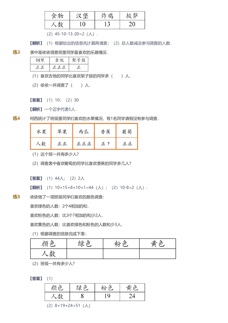 备授课-备课页解析版_《爱学习》小学初中数学和奥数资料_高斯数学爱学习课件_11苏教小学能力提高_高斯爱学习小学数学能力提高pdf（苏教版）_2022春爱学习数学2阶能力提高（苏教版）