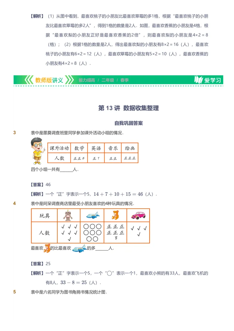 备授课-备课页解析版_《爱学习》小学初中数学和奥数资料_高斯数学爱学习课件_11苏教小学能力提高_高斯爱学习小学数学能力提高pdf（苏教版）_2022春爱学习数学2阶能力提高（苏教版）