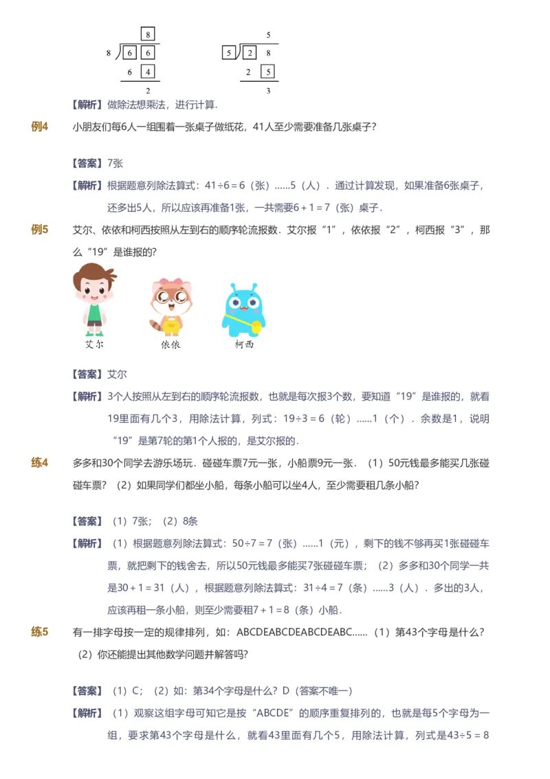 备授课-备课页解析版_《爱学习》小学初中数学和奥数资料_高斯数学爱学习课件_11苏教小学能力提高_高斯爱学习小学数学能力提高pdf（苏教版）_2022春爱学习数学2阶能力提高（苏教版）