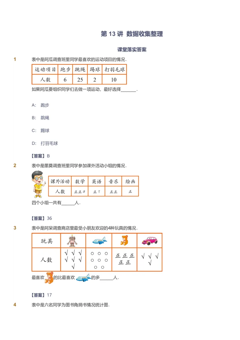 备授课-备课页解析版_《爱学习》小学初中数学和奥数资料_高斯数学爱学习课件_11苏教小学能力提高_高斯爱学习小学数学能力提高pdf（苏教版）_2022春爱学习数学2阶能力提高（苏教版）