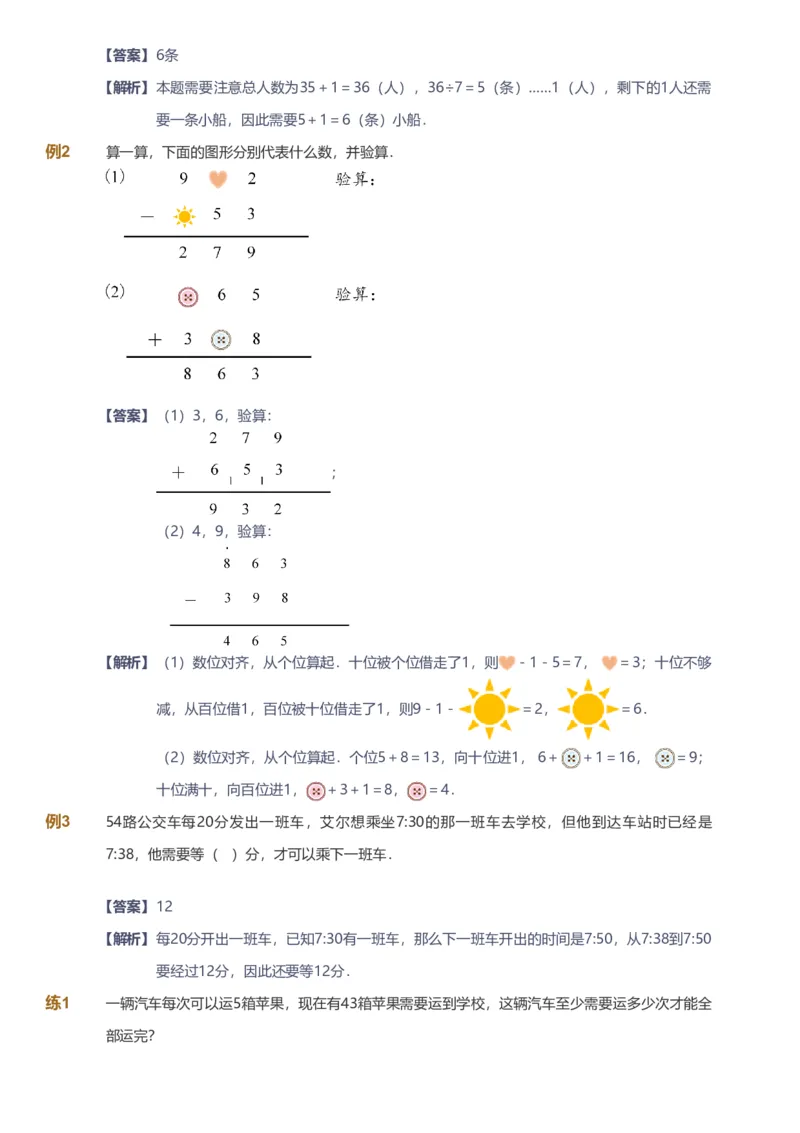 备授课-备课页解析版_《爱学习》小学初中数学和奥数资料_高斯数学爱学习课件_11苏教小学能力提高_高斯爱学习小学数学能力提高pdf（苏教版）_2022春爱学习数学2阶能力提高（苏教版）