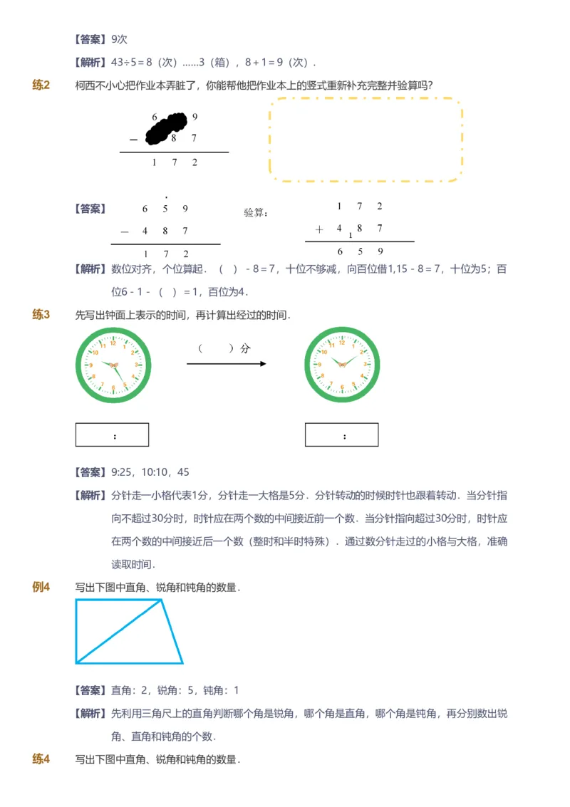 备授课-备课页解析版_《爱学习》小学初中数学和奥数资料_高斯数学爱学习课件_11苏教小学能力提高_高斯爱学习小学数学能力提高pdf（苏教版）_2022春爱学习数学2阶能力提高（苏教版）