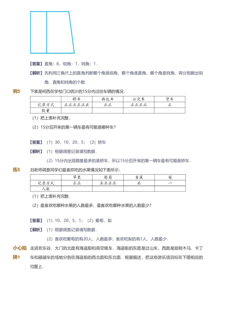 备授课-备课页解析版_《爱学习》小学初中数学和奥数资料_高斯数学爱学习课件_11苏教小学能力提高_高斯爱学习小学数学能力提高pdf（苏教版）_2022春爱学习数学2阶能力提高（苏教版）