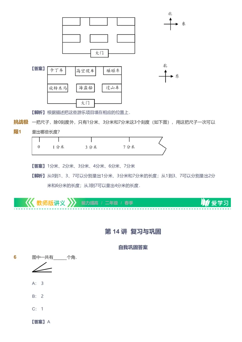 备授课-备课页解析版_《爱学习》小学初中数学和奥数资料_高斯数学爱学习课件_11苏教小学能力提高_高斯爱学习小学数学能力提高pdf（苏教版）_2022春爱学习数学2阶能力提高（苏教版）