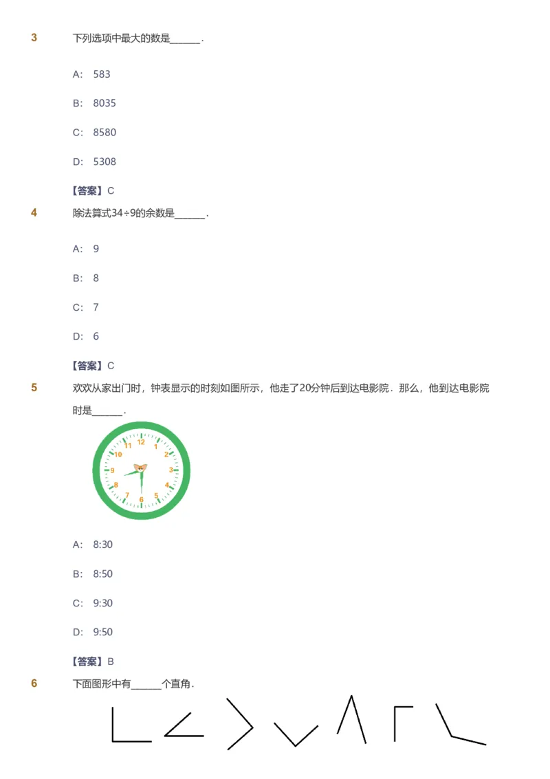 备授课-备课页解析版_《爱学习》小学初中数学和奥数资料_高斯数学爱学习课件_11苏教小学能力提高_高斯爱学习小学数学能力提高pdf（苏教版）_2022春爱学习数学2阶能力提高（苏教版）
