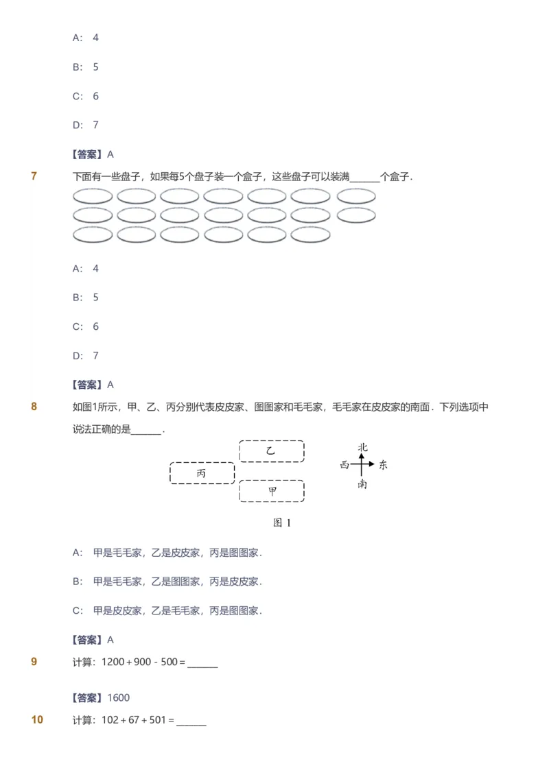 备授课-备课页解析版_《爱学习》小学初中数学和奥数资料_高斯数学爱学习课件_11苏教小学能力提高_高斯爱学习小学数学能力提高pdf（苏教版）_2022春爱学习数学2阶能力提高（苏教版）