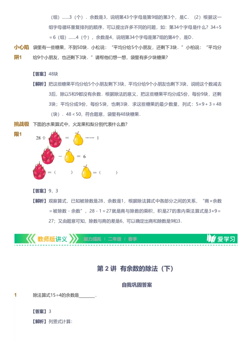 备授课-备课页解析版_《爱学习》小学初中数学和奥数资料_高斯数学爱学习课件_11苏教小学能力提高_高斯爱学习小学数学能力提高pdf（苏教版）_2022春爱学习数学2阶能力提高（苏教版）