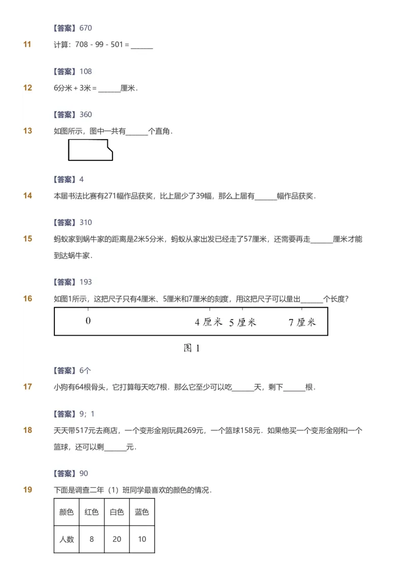 备授课-备课页解析版_《爱学习》小学初中数学和奥数资料_高斯数学爱学习课件_11苏教小学能力提高_高斯爱学习小学数学能力提高pdf（苏教版）_2022春爱学习数学2阶能力提高（苏教版）