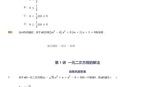 课本+自我巩固+课堂落实_《爱学习》小学初中数学和奥数资料_高斯数学爱学习课件_5人教初中能力提高_初三高斯数学能力提高_初三高斯数学_秋数学9阶能力提高