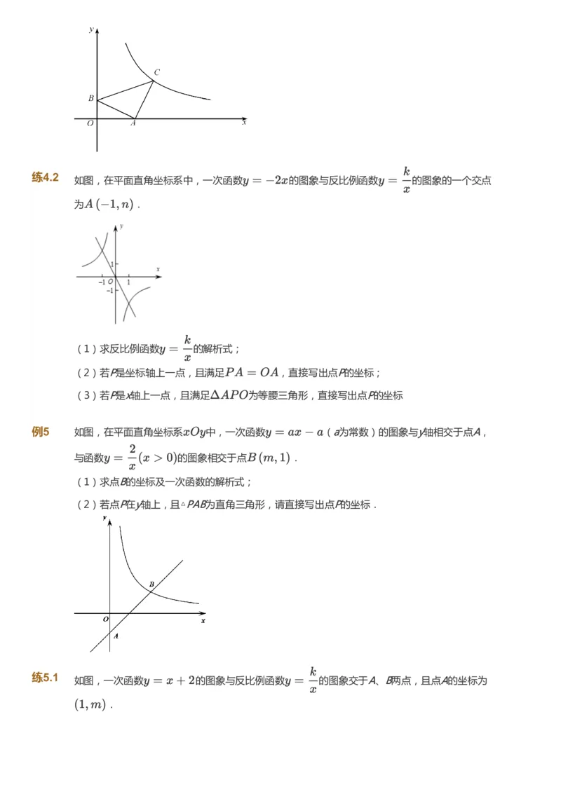 课本+自我巩固+课堂落实_《爱学习》小学初中数学和奥数资料_高斯数学爱学习课件_5人教初中能力提高_初三高斯数学能力提高_初三高斯数学_秋数学9阶能力提高