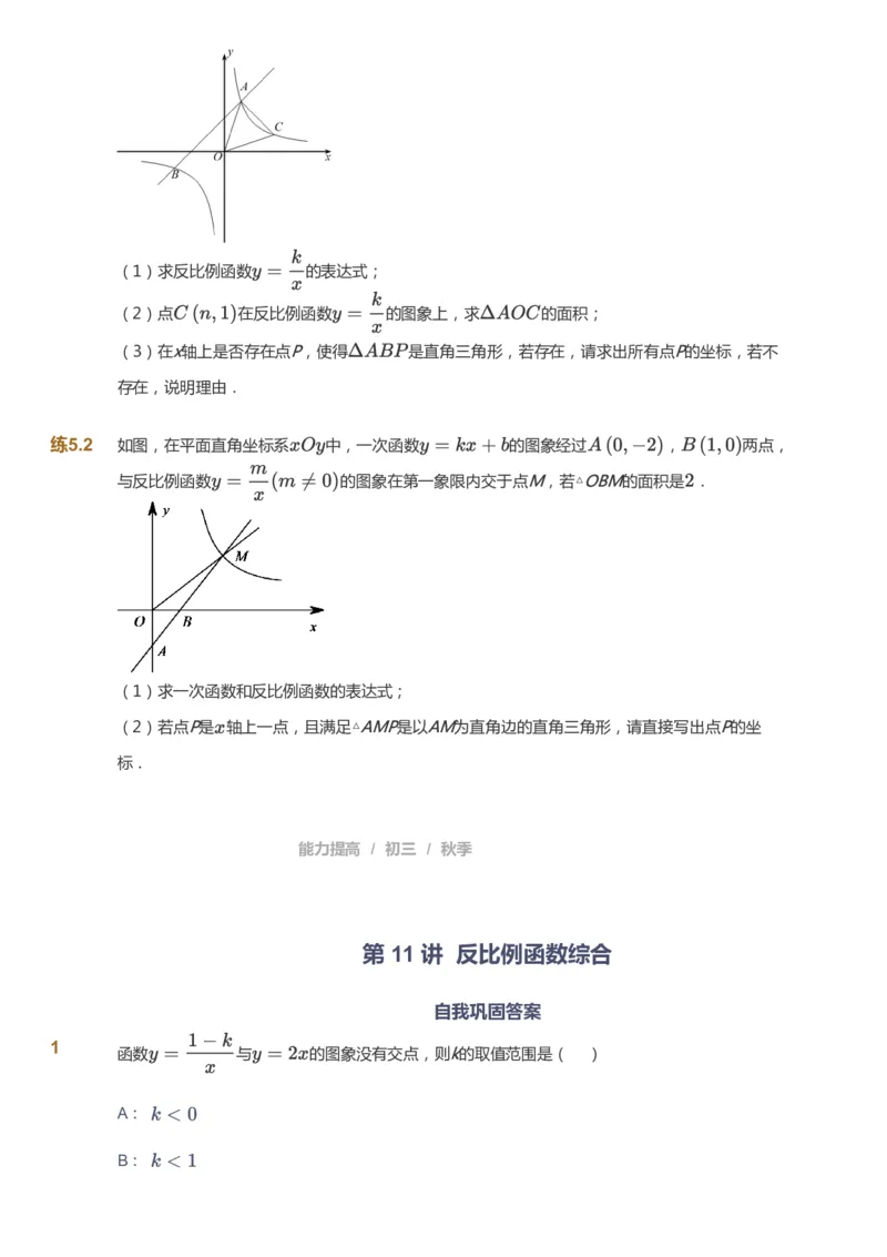 课本+自我巩固+课堂落实_《爱学习》小学初中数学和奥数资料_高斯数学爱学习课件_5人教初中能力提高_初三高斯数学能力提高_初三高斯数学_秋数学9阶能力提高