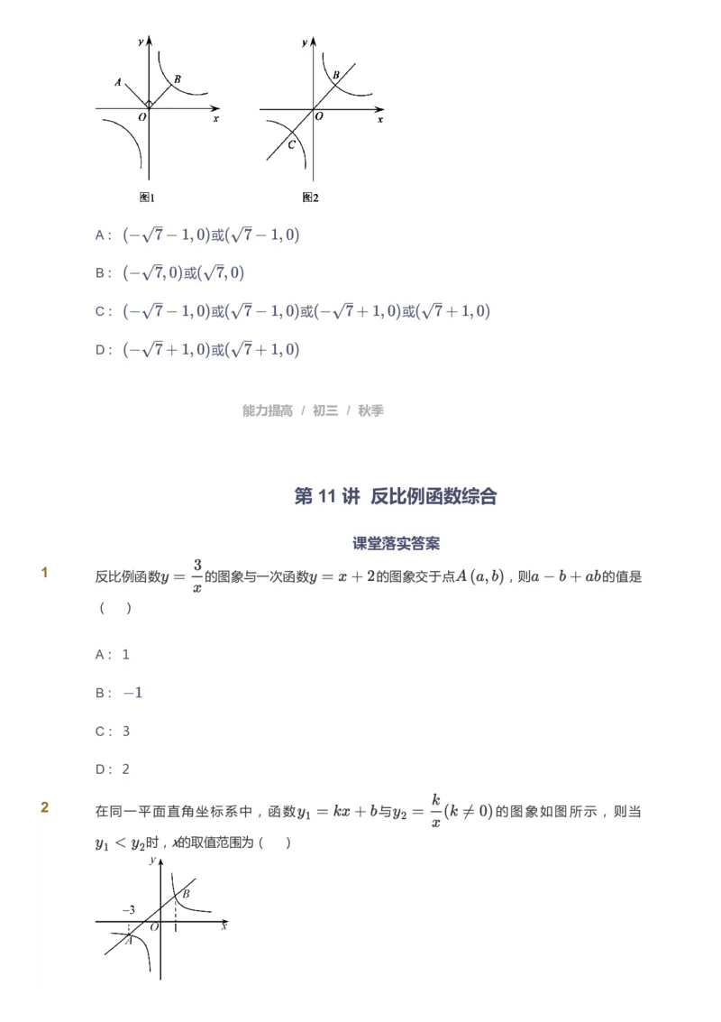 课本+自我巩固+课堂落实_《爱学习》小学初中数学和奥数资料_高斯数学爱学习课件_5人教初中能力提高_初三高斯数学能力提高_初三高斯数学_秋数学9阶能力提高
