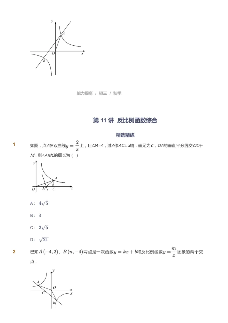 课本+自我巩固+课堂落实_《爱学习》小学初中数学和奥数资料_高斯数学爱学习课件_5人教初中能力提高_初三高斯数学能力提高_初三高斯数学_秋数学9阶能力提高