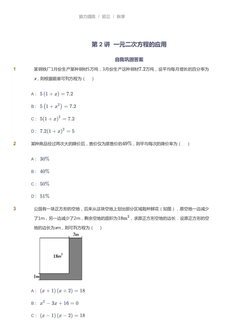 课本+自我巩固+课堂落实_《爱学习》小学初中数学和奥数资料_高斯数学爱学习课件_5人教初中能力提高_初三高斯数学能力提高_初三高斯数学_秋数学9阶能力提高