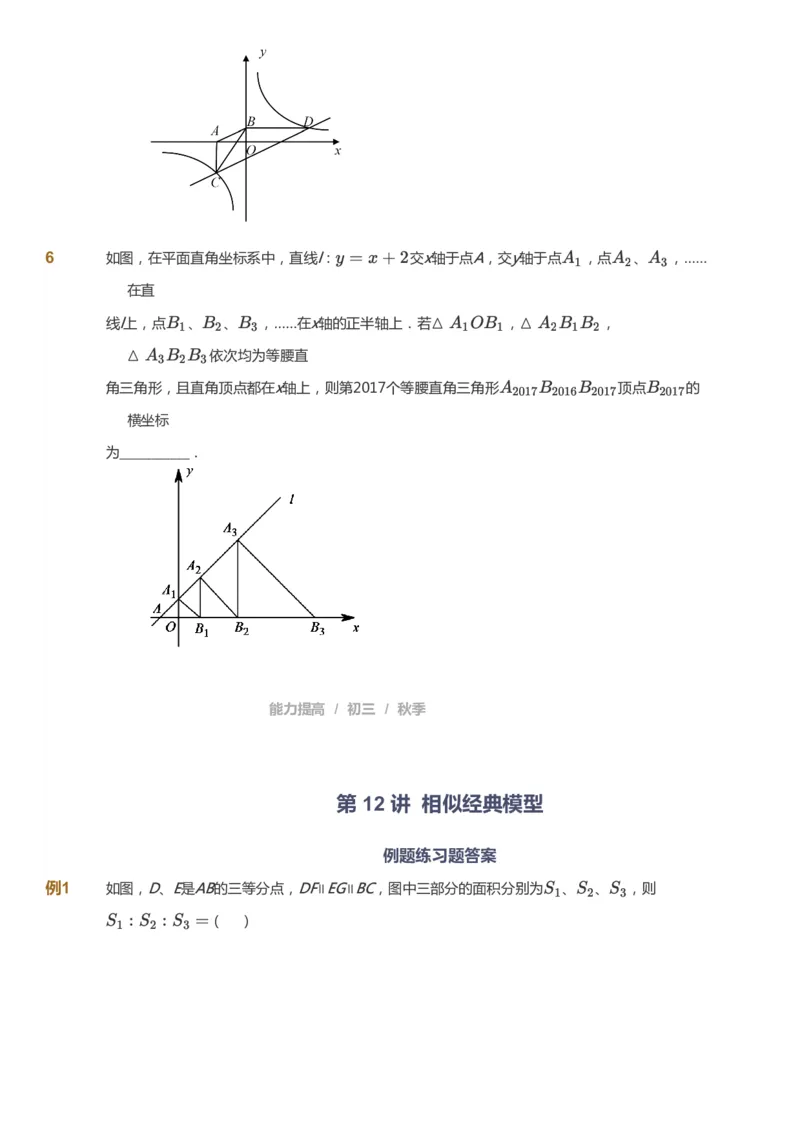 课本+自我巩固+课堂落实_《爱学习》小学初中数学和奥数资料_高斯数学爱学习课件_5人教初中能力提高_初三高斯数学能力提高_初三高斯数学_秋数学9阶能力提高