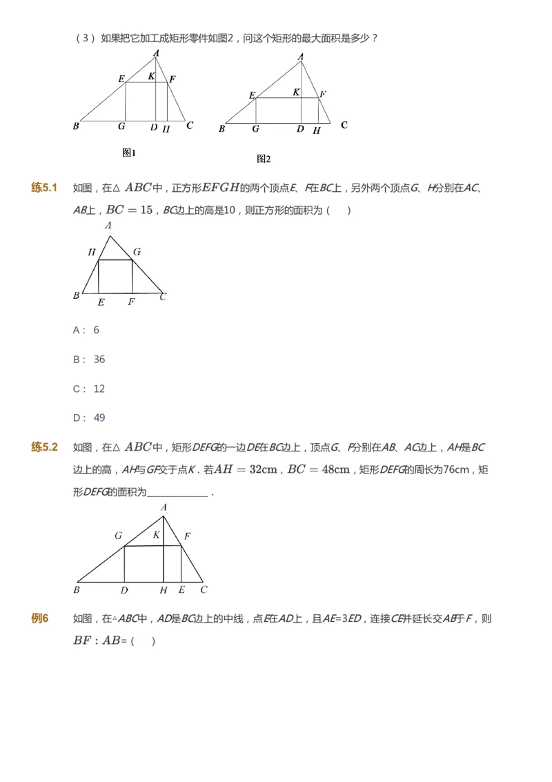 课本+自我巩固+课堂落实_《爱学习》小学初中数学和奥数资料_高斯数学爱学习课件_5人教初中能力提高_初三高斯数学能力提高_初三高斯数学_秋数学9阶能力提高
