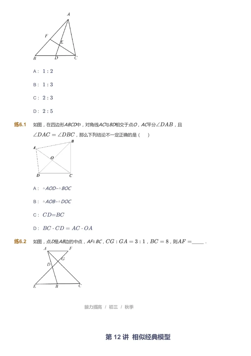 课本+自我巩固+课堂落实_《爱学习》小学初中数学和奥数资料_高斯数学爱学习课件_5人教初中能力提高_初三高斯数学能力提高_初三高斯数学_秋数学9阶能力提高