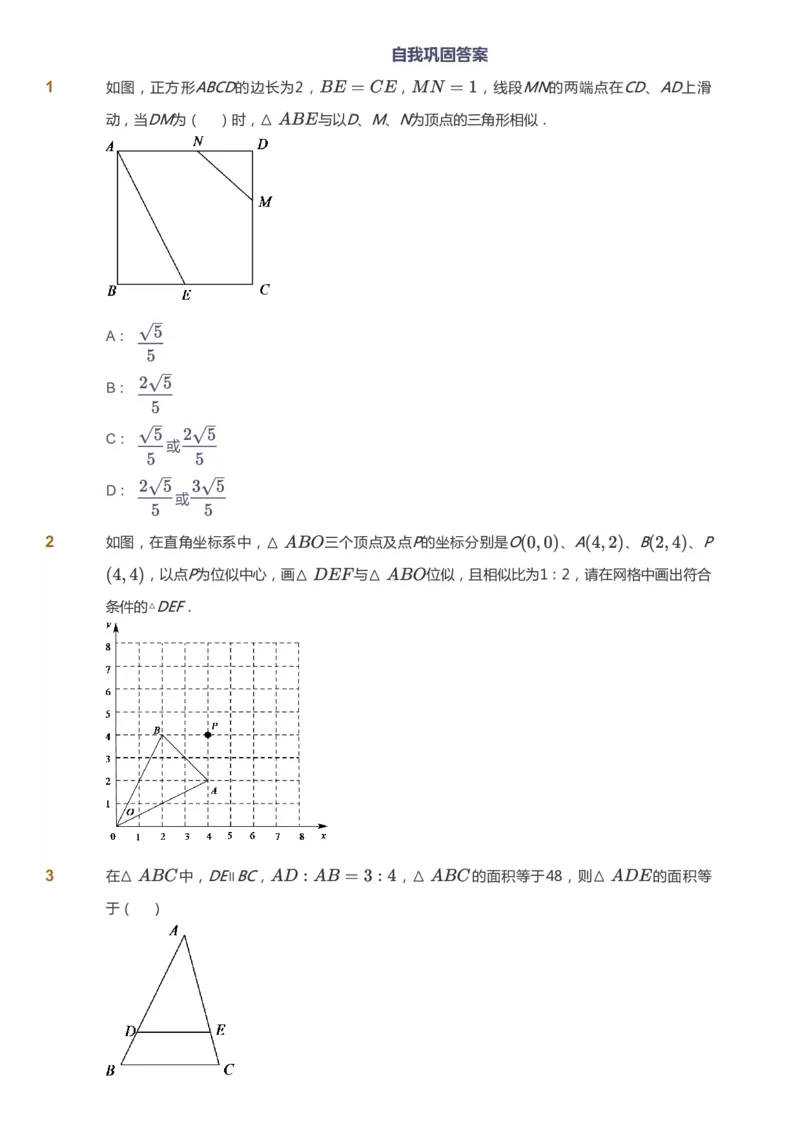 课本+自我巩固+课堂落实_《爱学习》小学初中数学和奥数资料_高斯数学爱学习课件_5人教初中能力提高_初三高斯数学能力提高_初三高斯数学_秋数学9阶能力提高