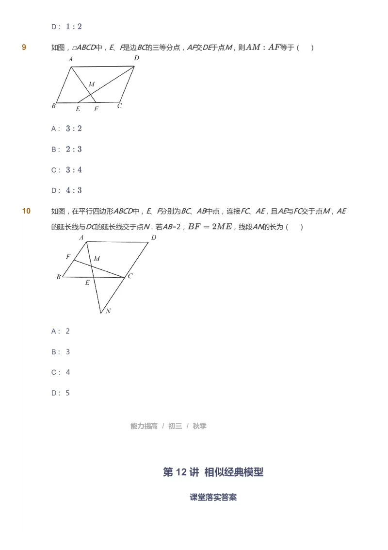 课本+自我巩固+课堂落实_《爱学习》小学初中数学和奥数资料_高斯数学爱学习课件_5人教初中能力提高_初三高斯数学能力提高_初三高斯数学_秋数学9阶能力提高