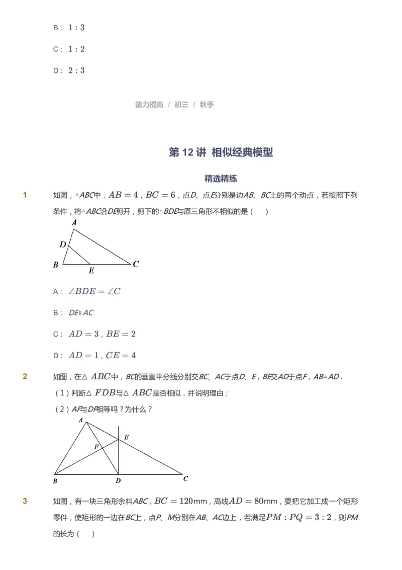 课本+自我巩固+课堂落实_《爱学习》小学初中数学和奥数资料_高斯数学爱学习课件_5人教初中能力提高_初三高斯数学能力提高_初三高斯数学_秋数学9阶能力提高