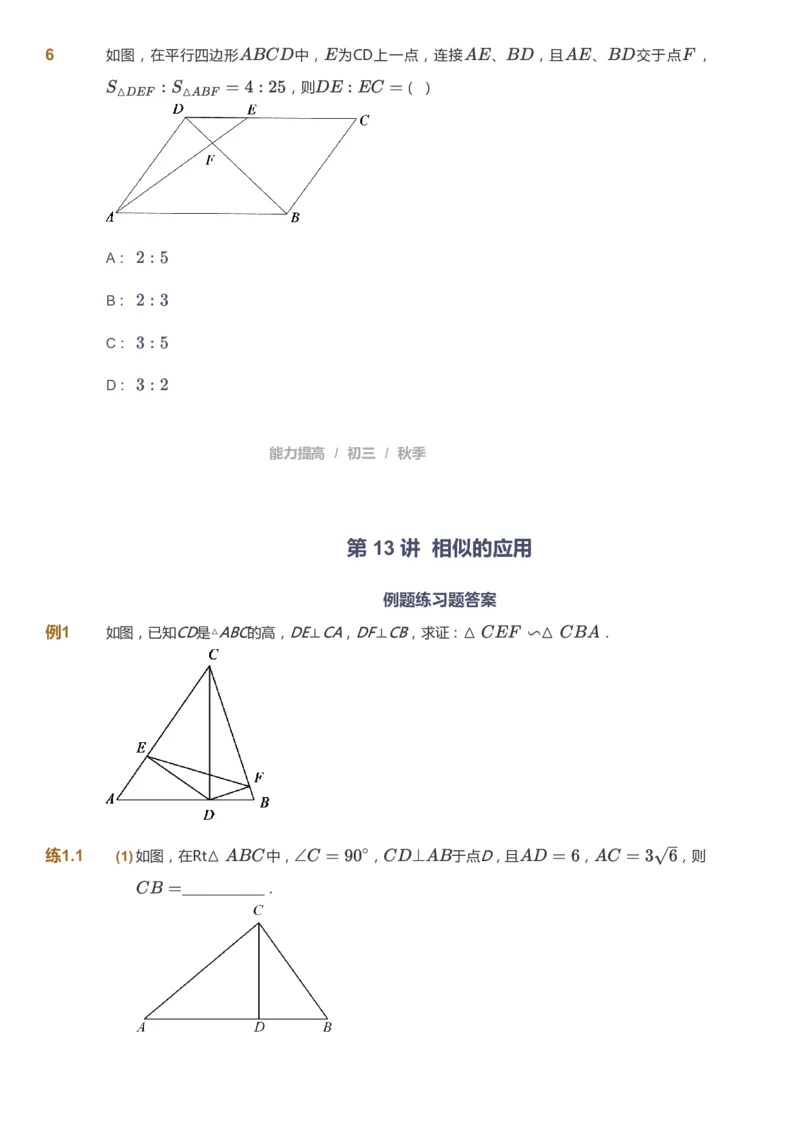 课本+自我巩固+课堂落实_《爱学习》小学初中数学和奥数资料_高斯数学爱学习课件_5人教初中能力提高_初三高斯数学能力提高_初三高斯数学_秋数学9阶能力提高