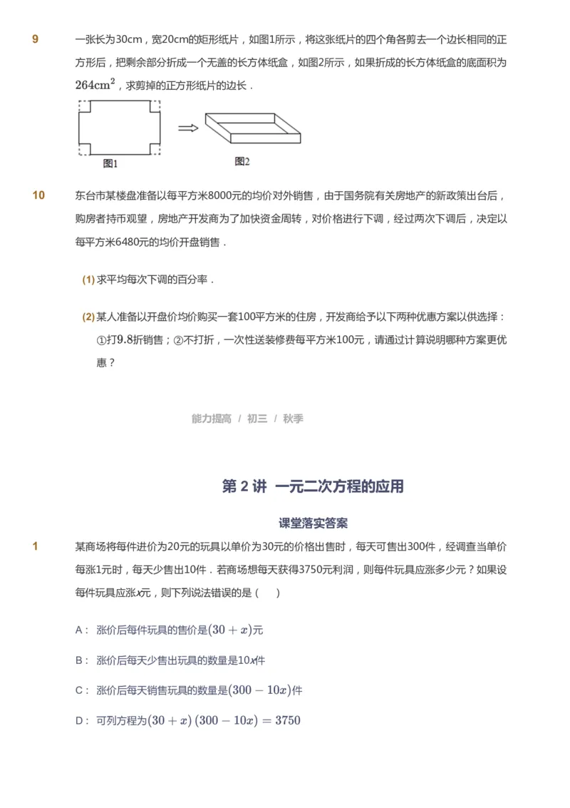 课本+自我巩固+课堂落实_《爱学习》小学初中数学和奥数资料_高斯数学爱学习课件_5人教初中能力提高_初三高斯数学能力提高_初三高斯数学_秋数学9阶能力提高
