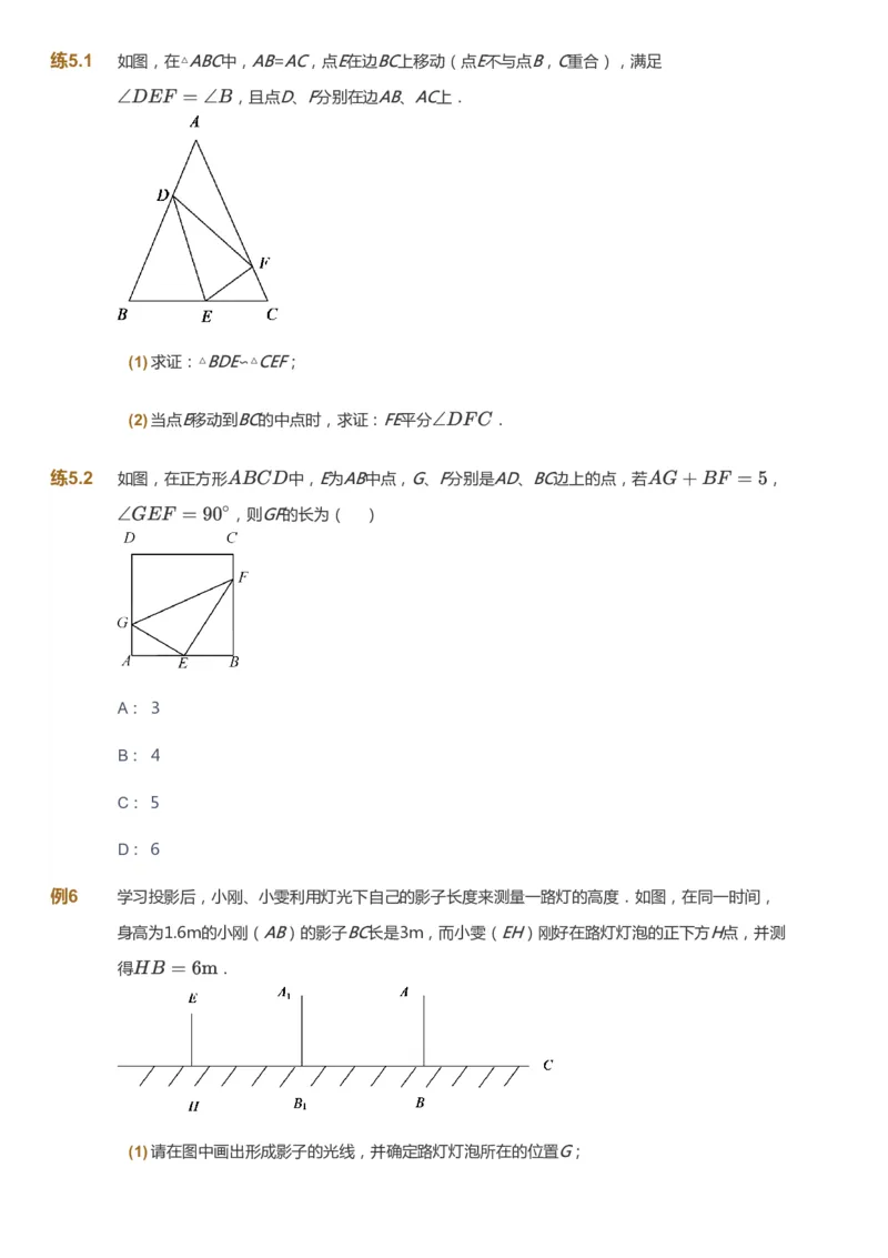 课本+自我巩固+课堂落实_《爱学习》小学初中数学和奥数资料_高斯数学爱学习课件_5人教初中能力提高_初三高斯数学能力提高_初三高斯数学_秋数学9阶能力提高