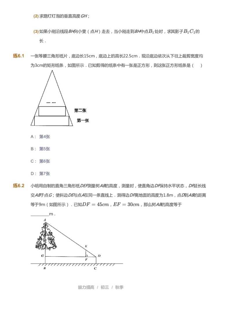 课本+自我巩固+课堂落实_《爱学习》小学初中数学和奥数资料_高斯数学爱学习课件_5人教初中能力提高_初三高斯数学能力提高_初三高斯数学_秋数学9阶能力提高