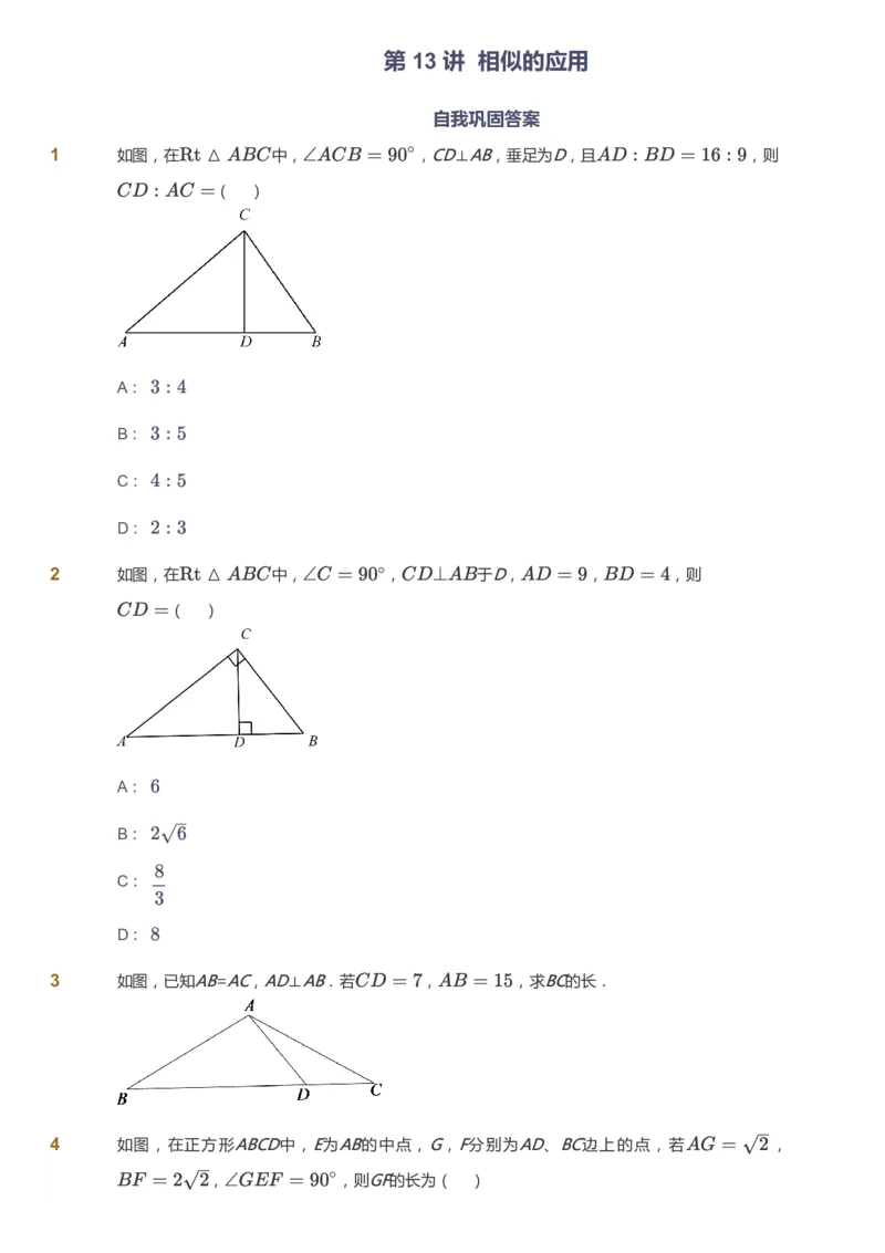 课本+自我巩固+课堂落实_《爱学习》小学初中数学和奥数资料_高斯数学爱学习课件_5人教初中能力提高_初三高斯数学能力提高_初三高斯数学_秋数学9阶能力提高