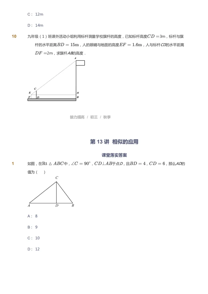 课本+自我巩固+课堂落实_《爱学习》小学初中数学和奥数资料_高斯数学爱学习课件_5人教初中能力提高_初三高斯数学能力提高_初三高斯数学_秋数学9阶能力提高