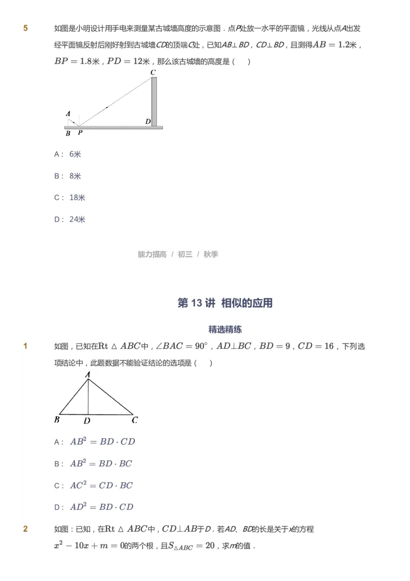 课本+自我巩固+课堂落实_《爱学习》小学初中数学和奥数资料_高斯数学爱学习课件_5人教初中能力提高_初三高斯数学能力提高_初三高斯数学_秋数学9阶能力提高