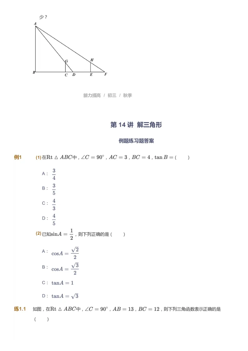 课本+自我巩固+课堂落实_《爱学习》小学初中数学和奥数资料_高斯数学爱学习课件_5人教初中能力提高_初三高斯数学能力提高_初三高斯数学_秋数学9阶能力提高